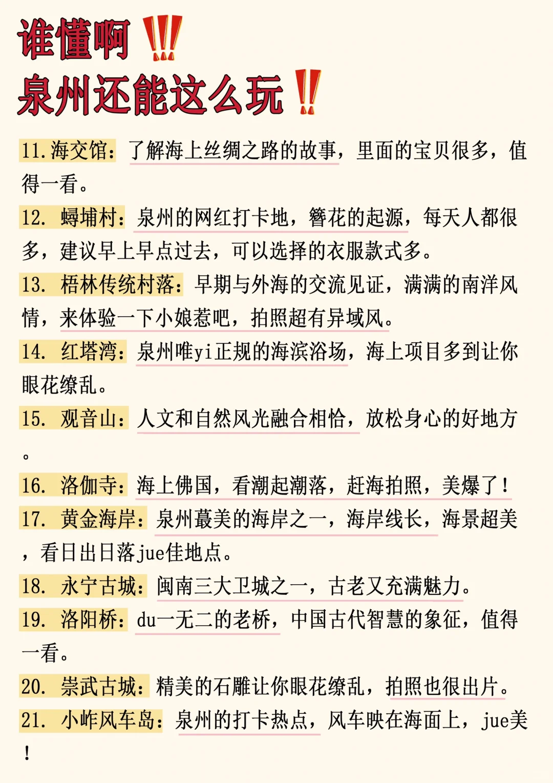 这是谁做的泉州旅游攻略？也太全了吧！！