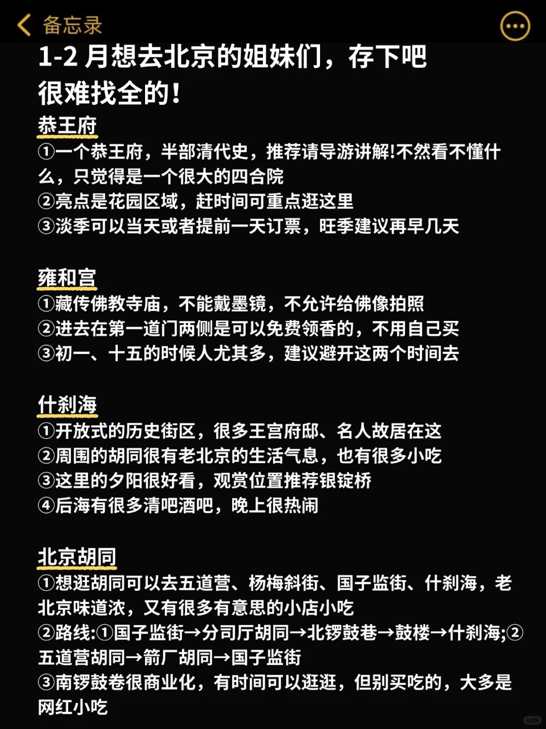 寒假春节来北京的姐妹👭，码住这份攻略！！