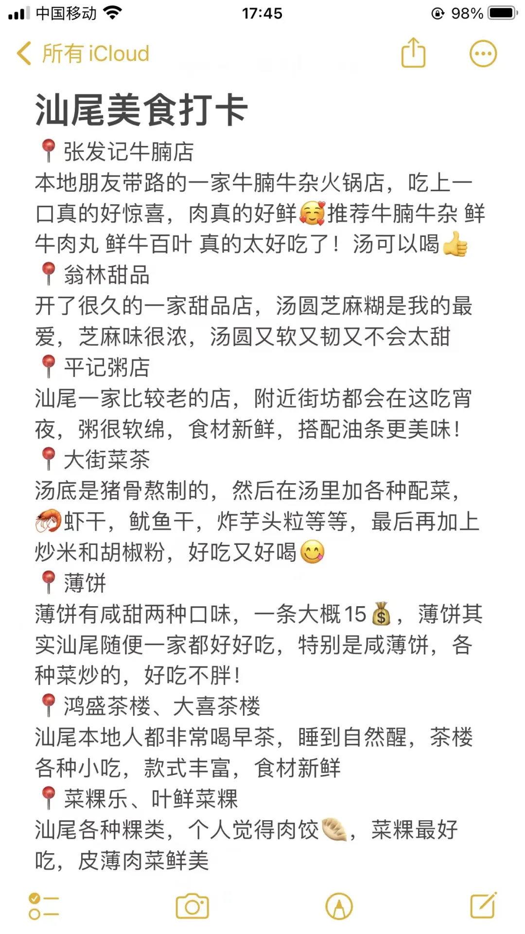 刚从汕尾回来🚄不知道该讲不该讲😓😓