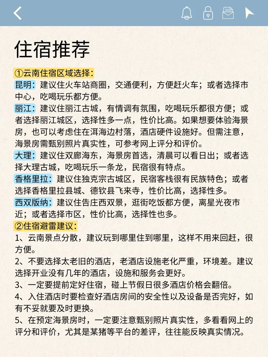 拜托🙏12-2月去云南旅游的姐妹听劝