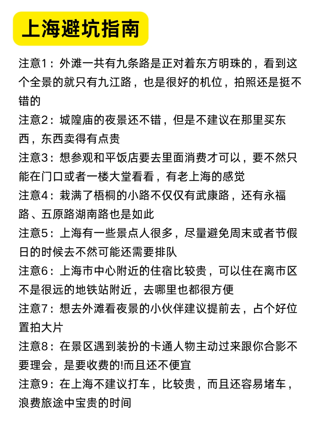 上海旅游｜✈️这9️⃣大景点就行｜附攻略