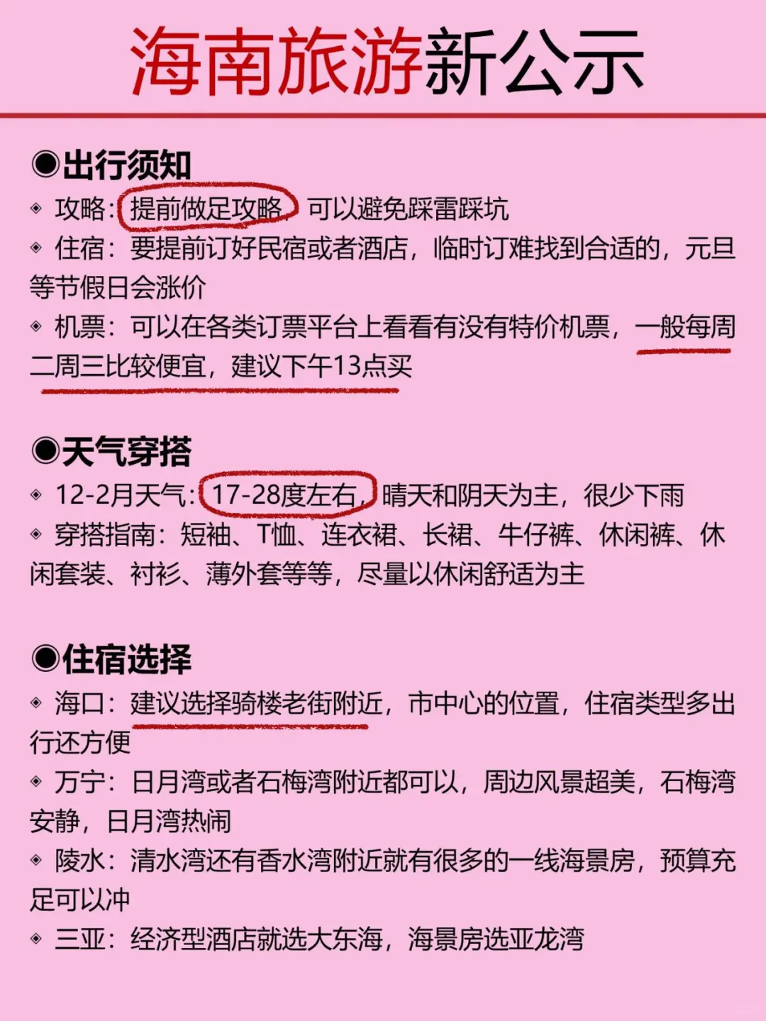 海南新公示！12-2月去海南旅游的快存下吧！