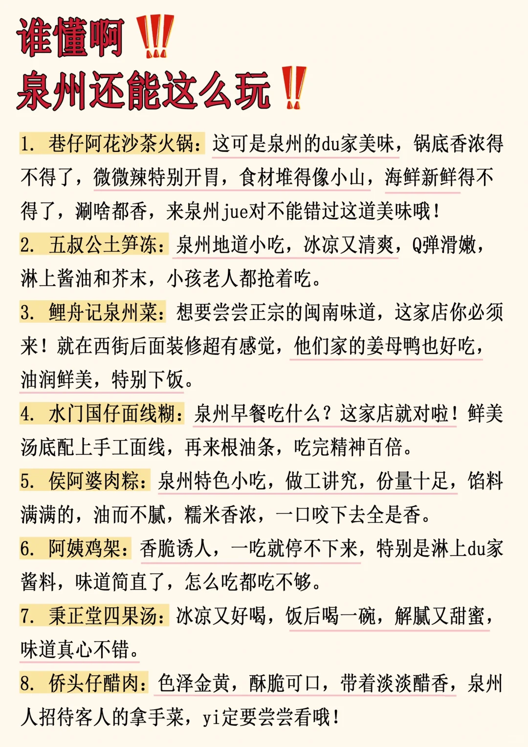 这是谁做的泉州旅游攻略？也太全了吧！！