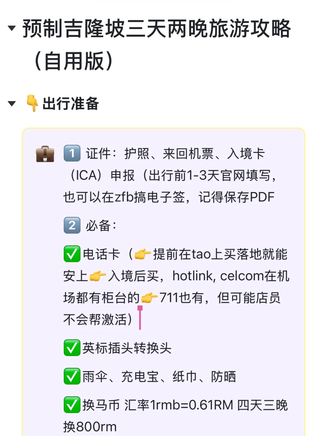 预制吉隆坡三天两夜旅游攻略【自用版】