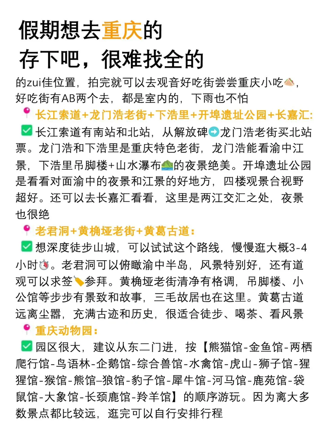 刚从重庆回来（我的建议是）认真看完。。。