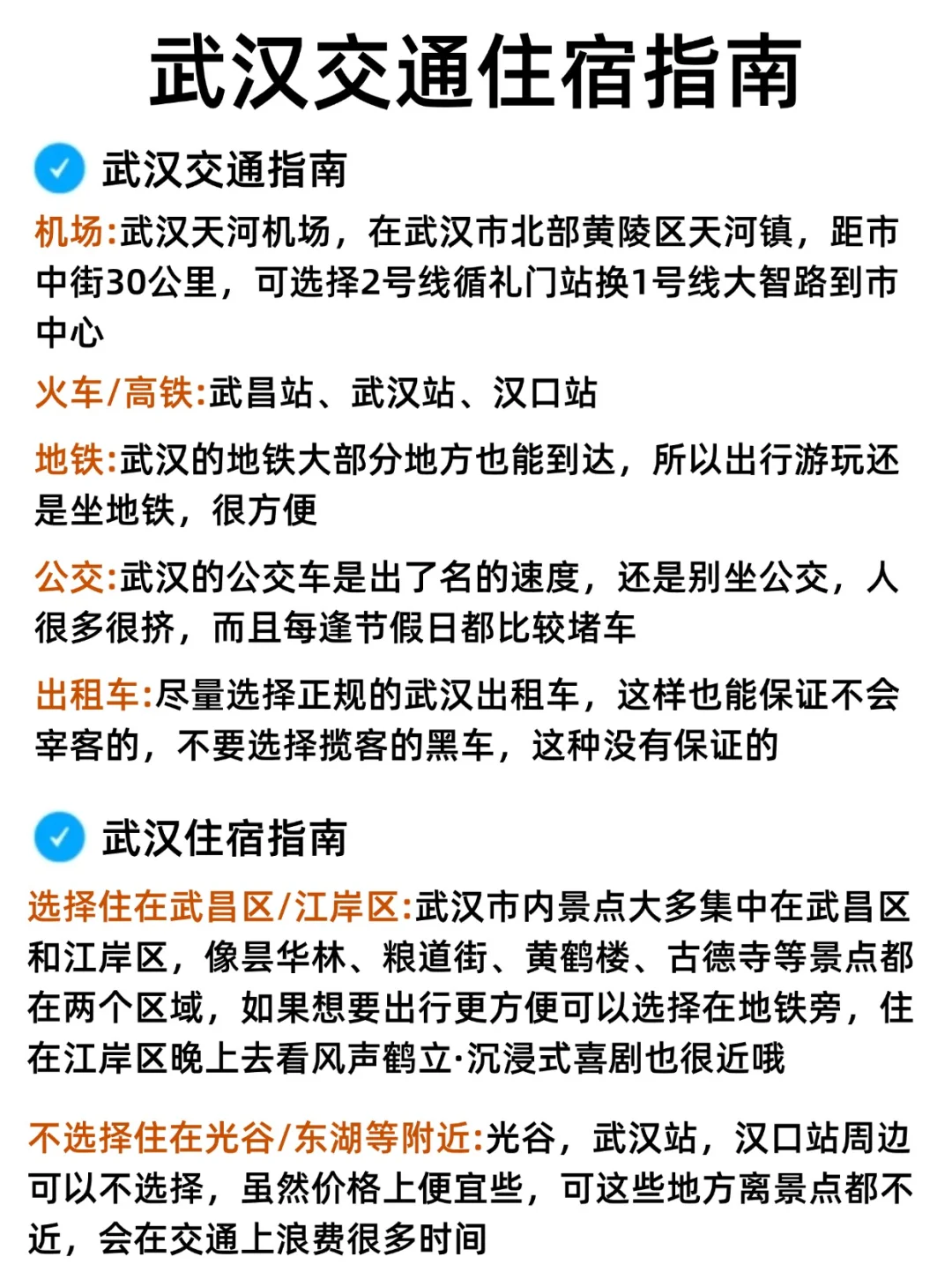 小年去武汉玩，不废脑的旅游攻略来啦