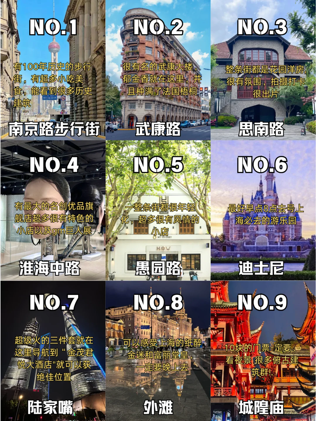 上海旅游｜✈️这9️⃣大景点就行｜附攻略