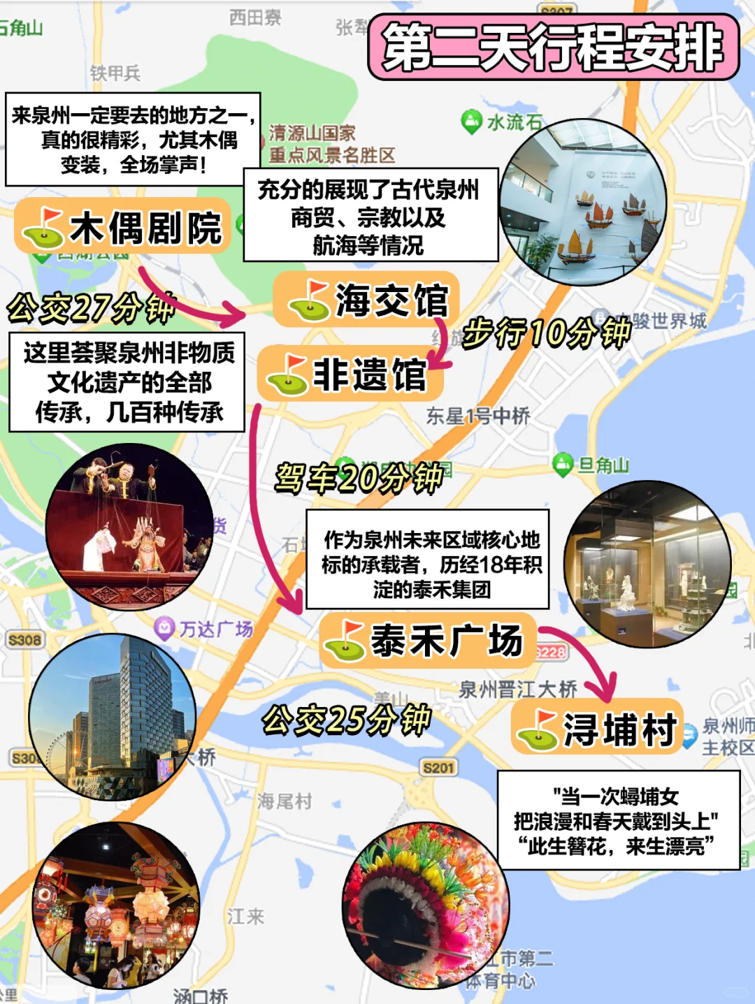 真的！！在泉州只有看地图玩才管用‼️