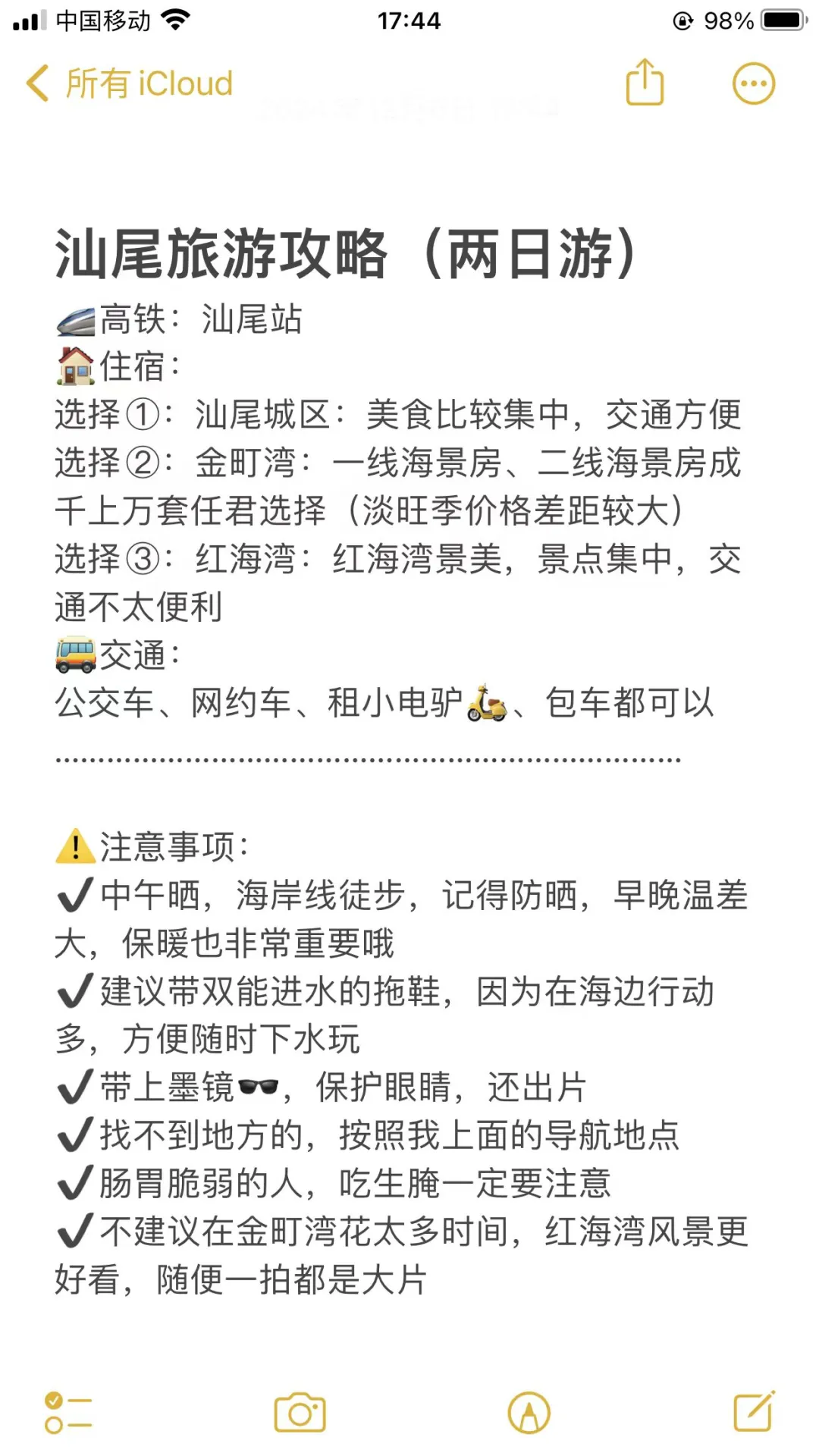 刚从汕尾回来🚄不知道该讲不该讲😓😓
