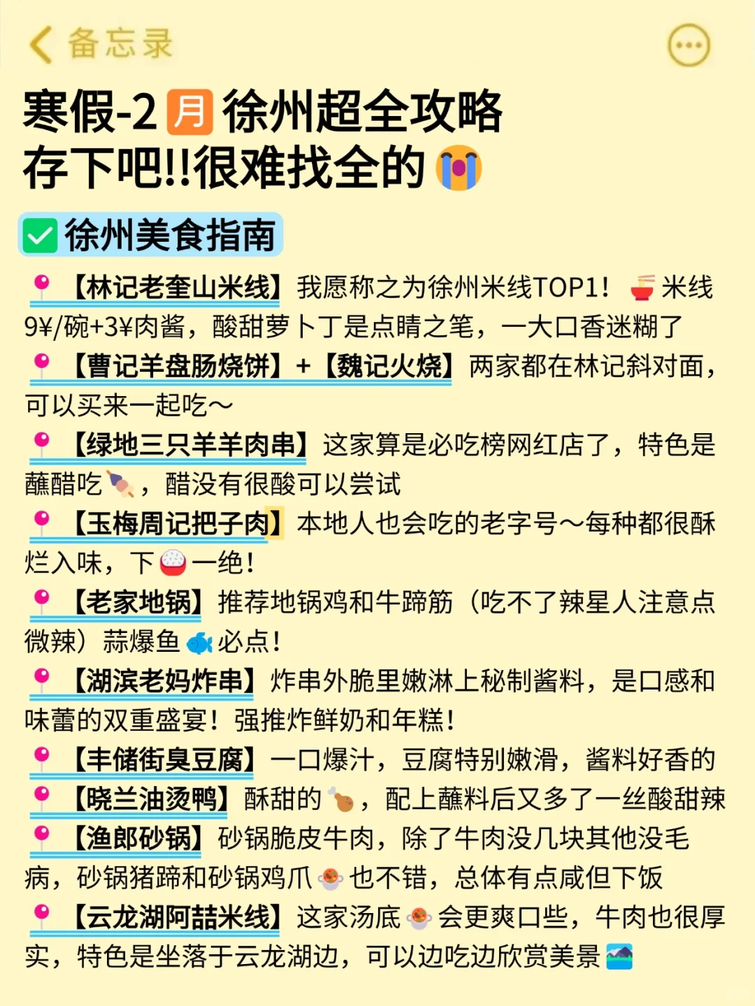 去徐州听点不一样的大实话吧……