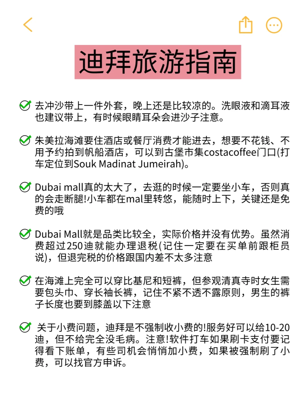 11-2月去迪拜的姐妹😭主打听劝...