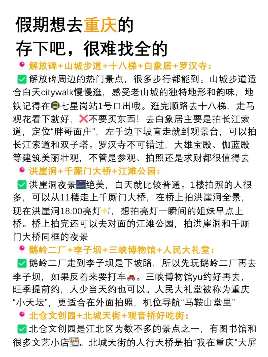 刚从重庆回来（我的建议是）认真看完。。。