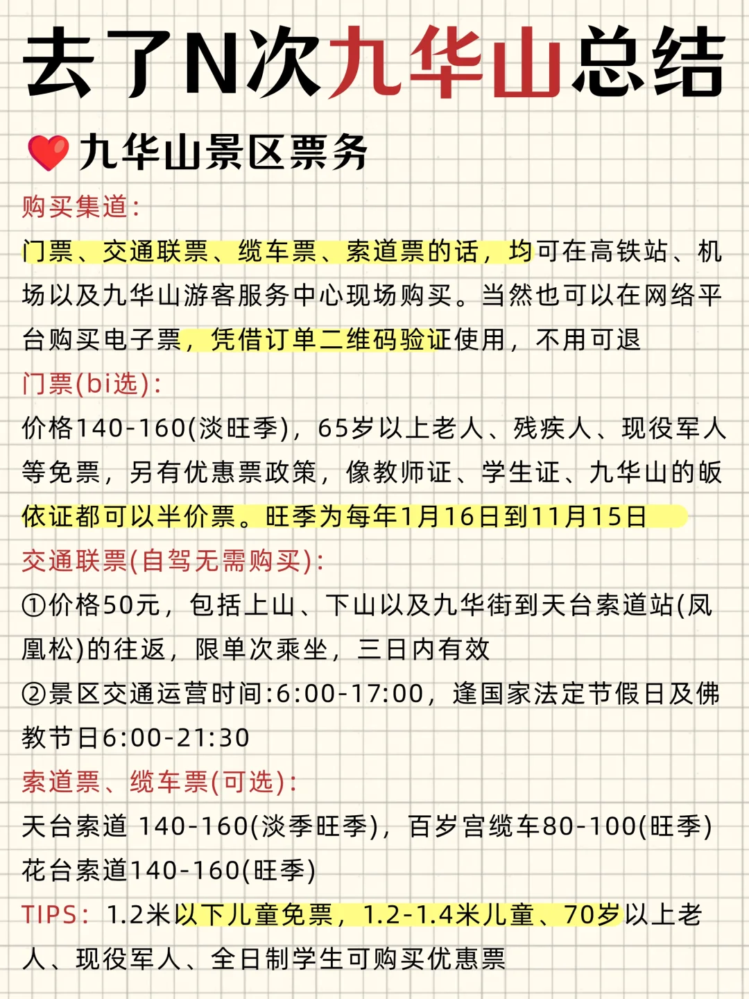 去了N+1次的九华山🎊总结干货