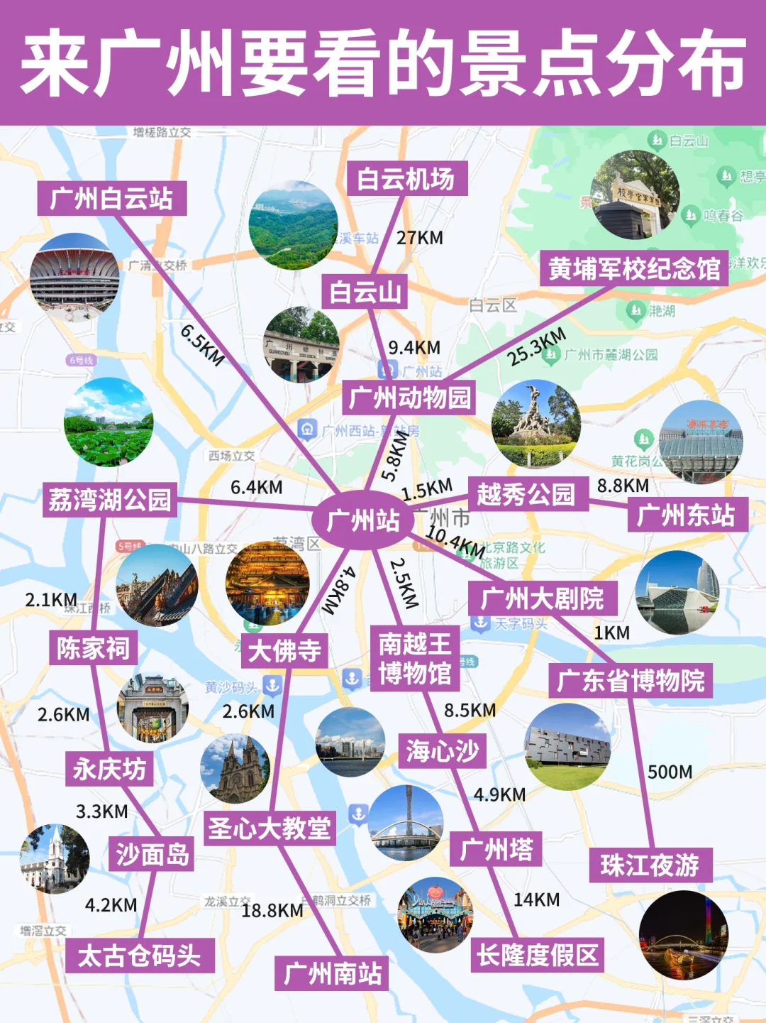 广州⛳四日游旅行攻略😜含地图