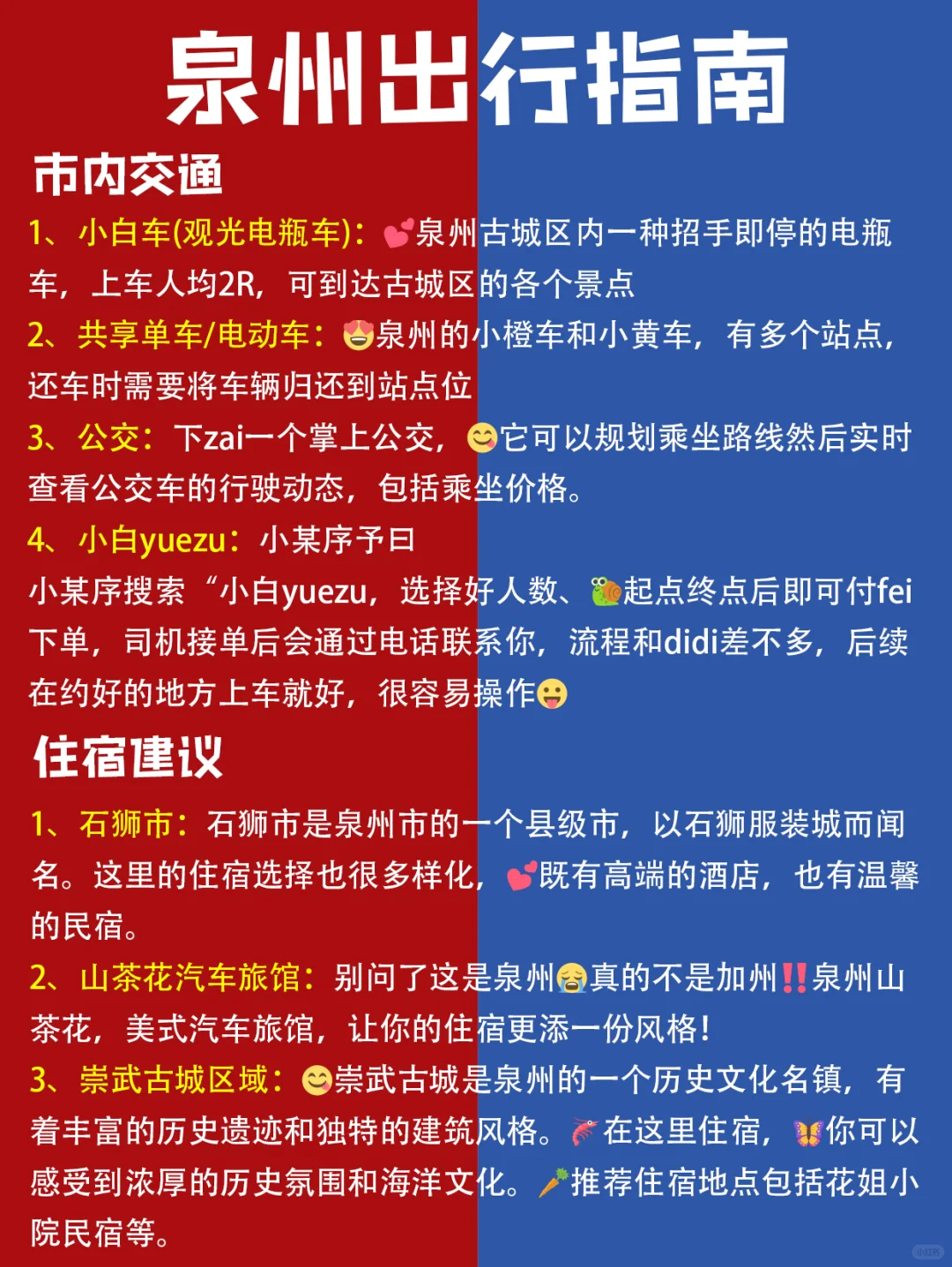 写给11-12来泉州的姐妹！！很全避雷攻略…
