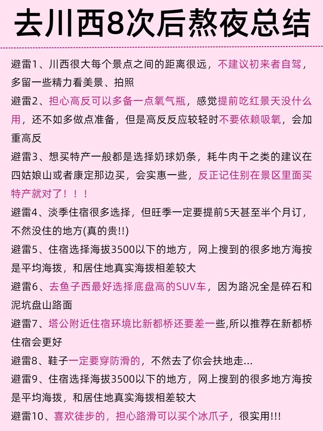 哇塞！被男朋友做的川西旅游攻略震惊到了