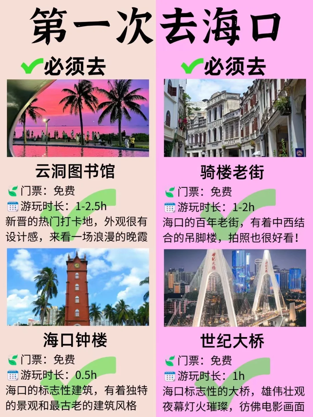 海口旅游攻略🔥第一次去海口🤗不会玩❓