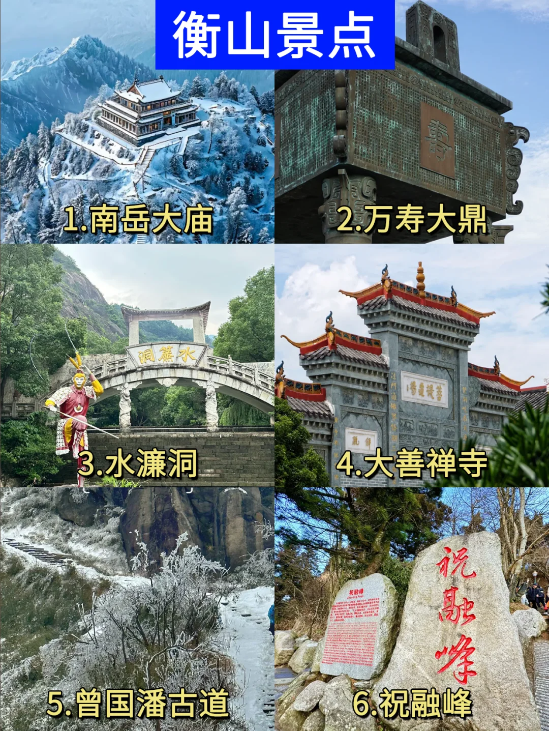 📍1.8衡山已回，真被衡山的天气折磨疯