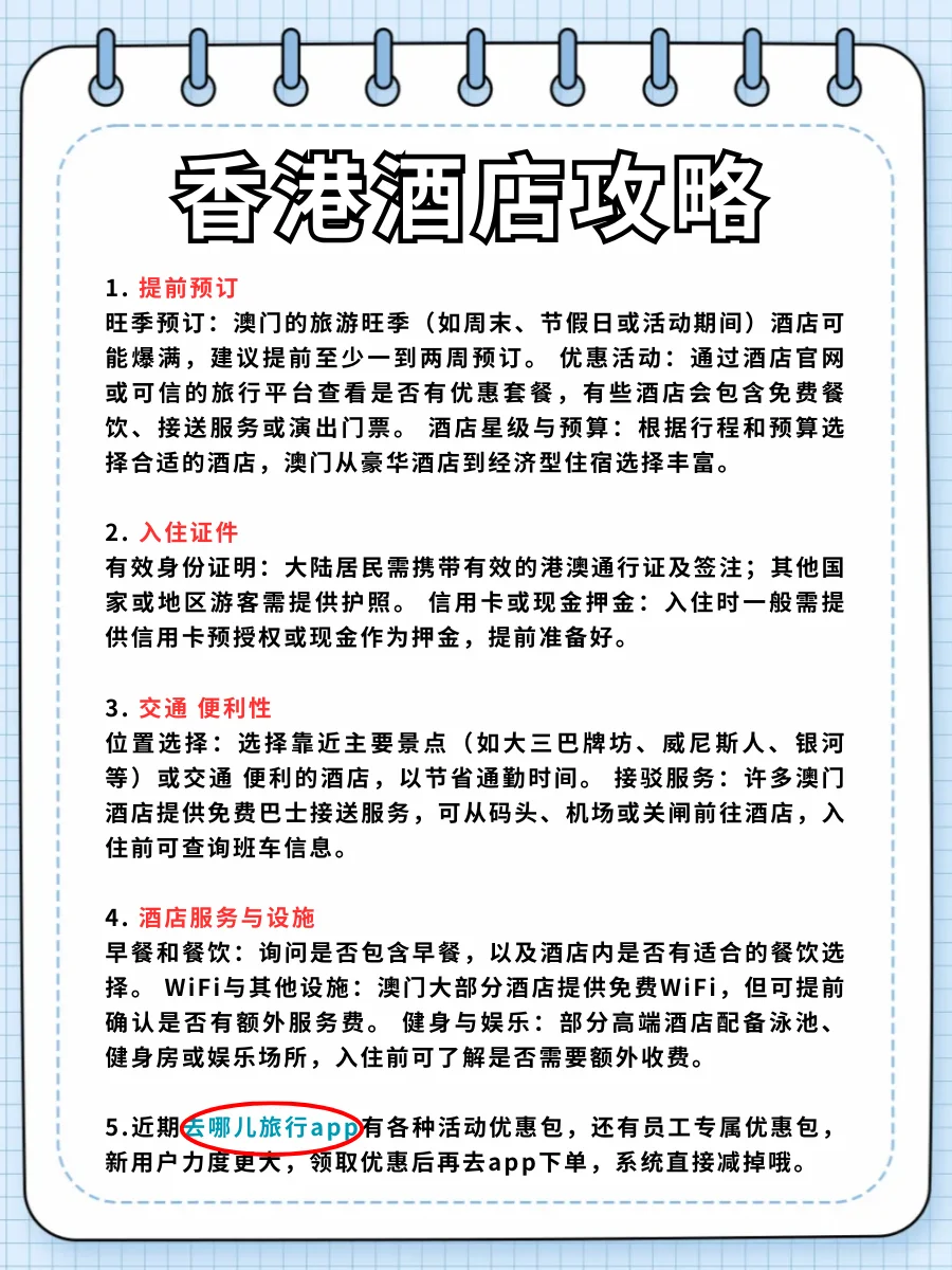 香港旅游攻略！酒店这样订😎