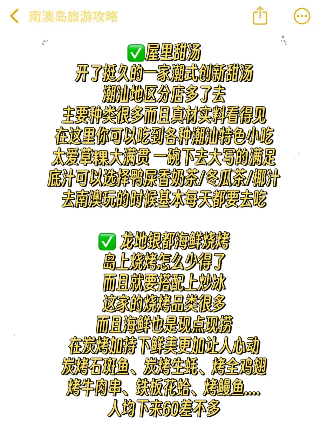 去了汕头南澳不下十次～熬夜整理的旅游攻略