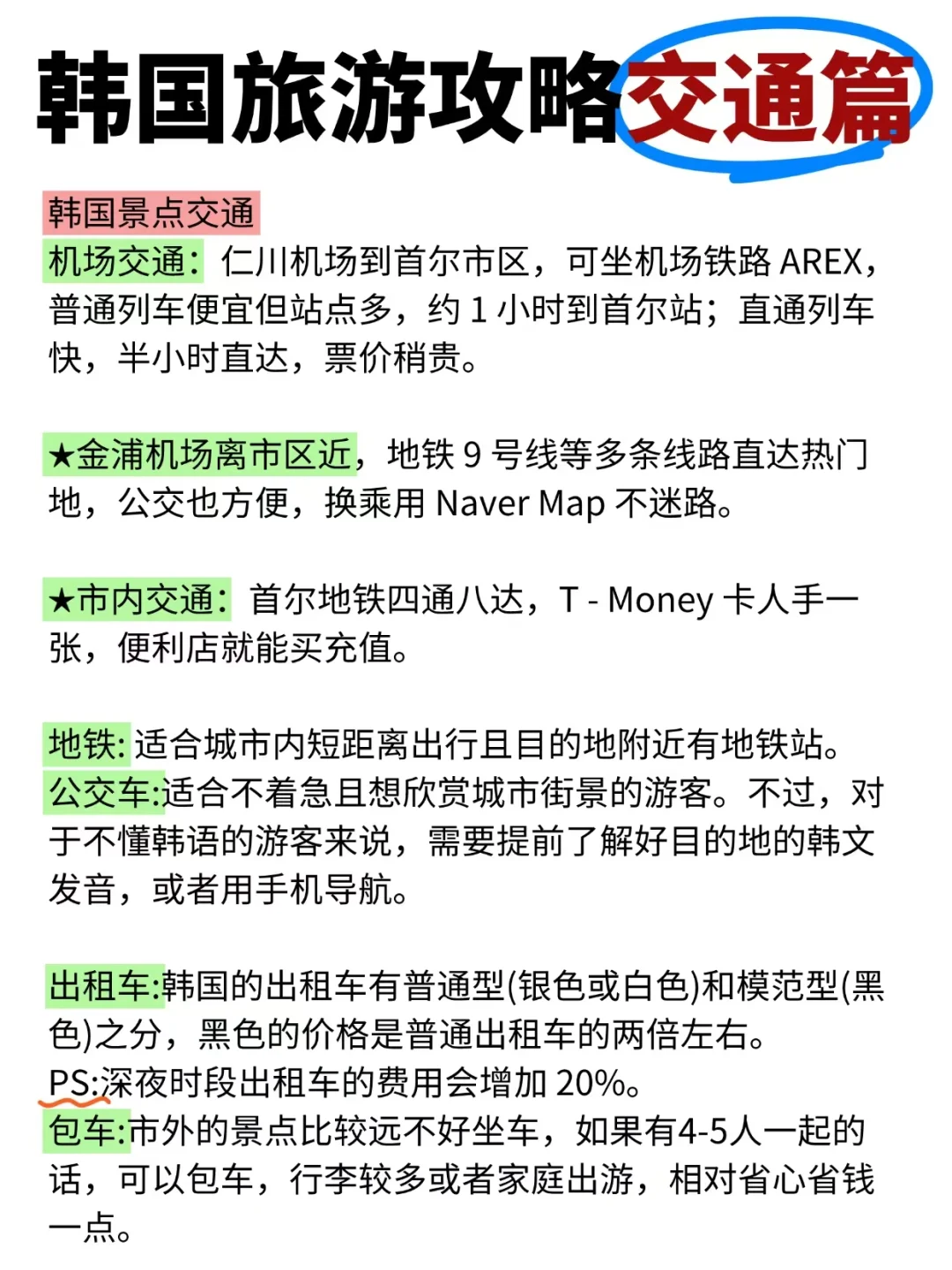 韩国🇰🇷警告⚠️既然决定要去赶紧码住