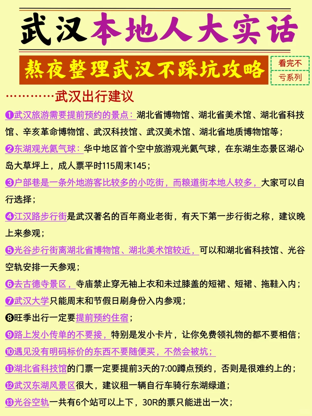 如果没有做武汉攻略，那你一定会踩这些坑