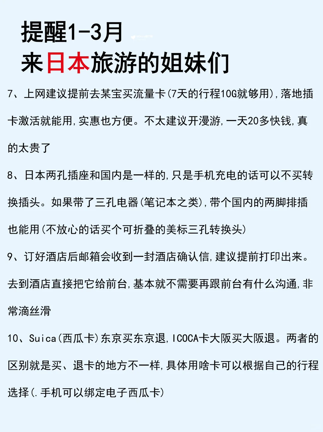 日本🇯🇵1-3月新规❗️来玩的小伙伴注意了…