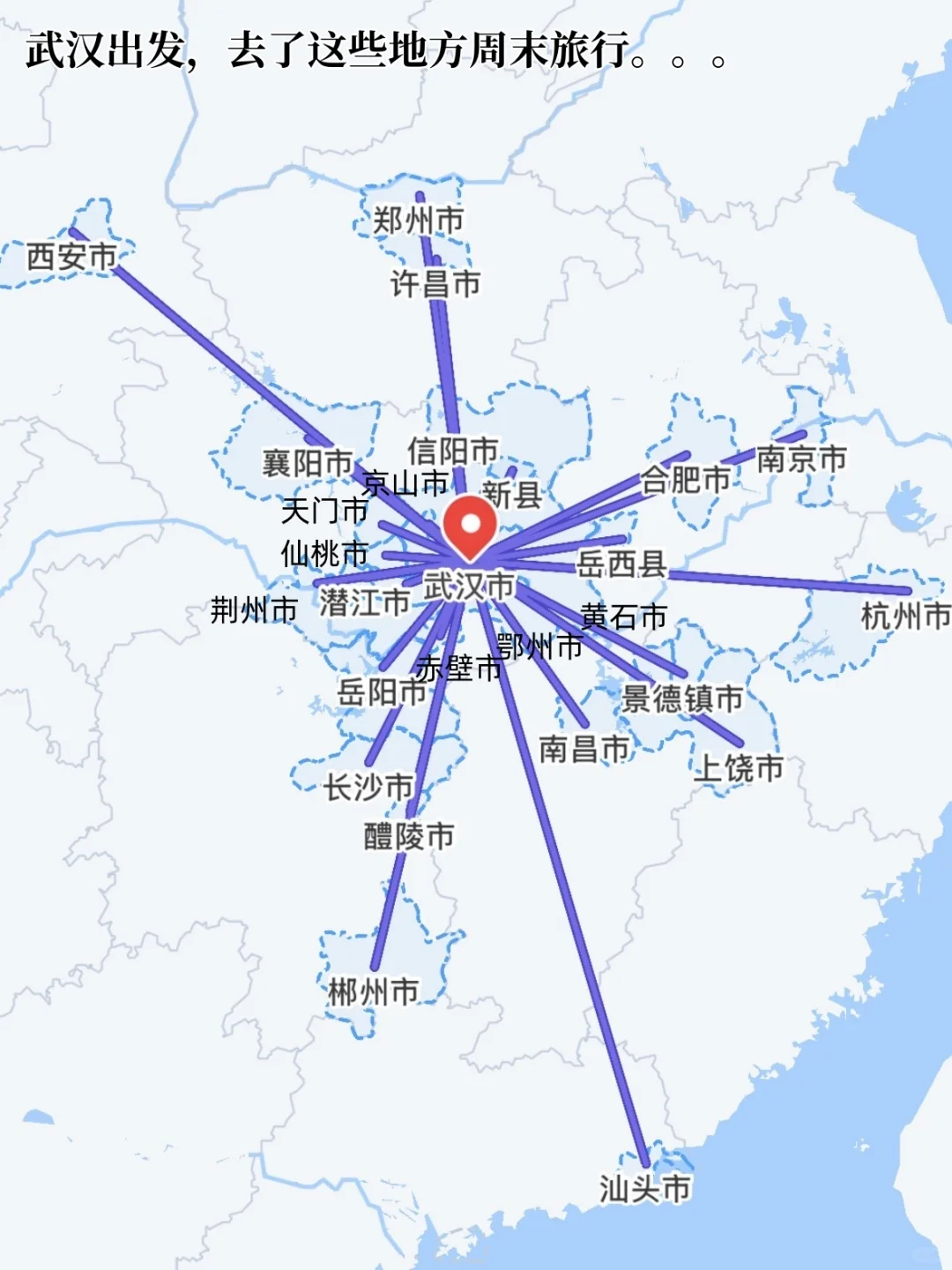 周末逃离武汉出去玩|30站合集来啦