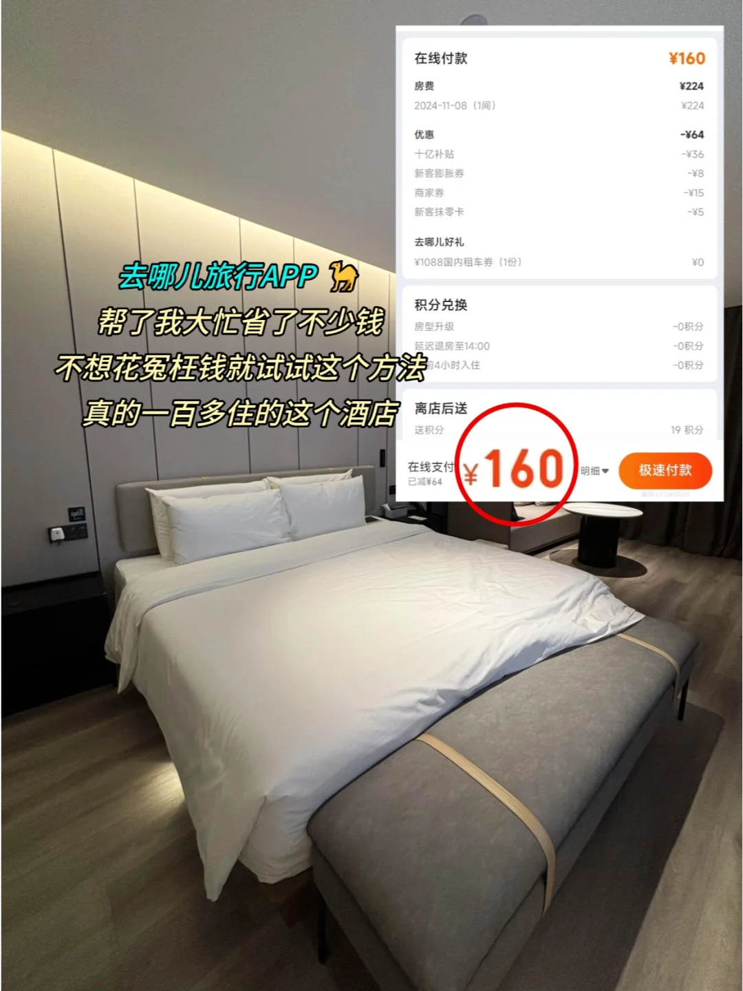 北京旅游攻略 | 平价住宿快码住