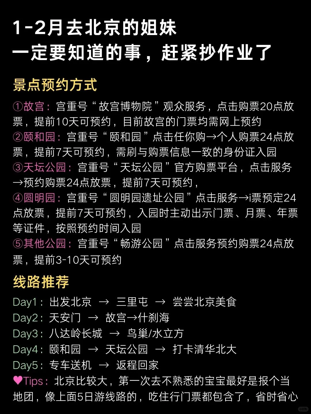 去了6次北京回来（我的建议是）认真看完