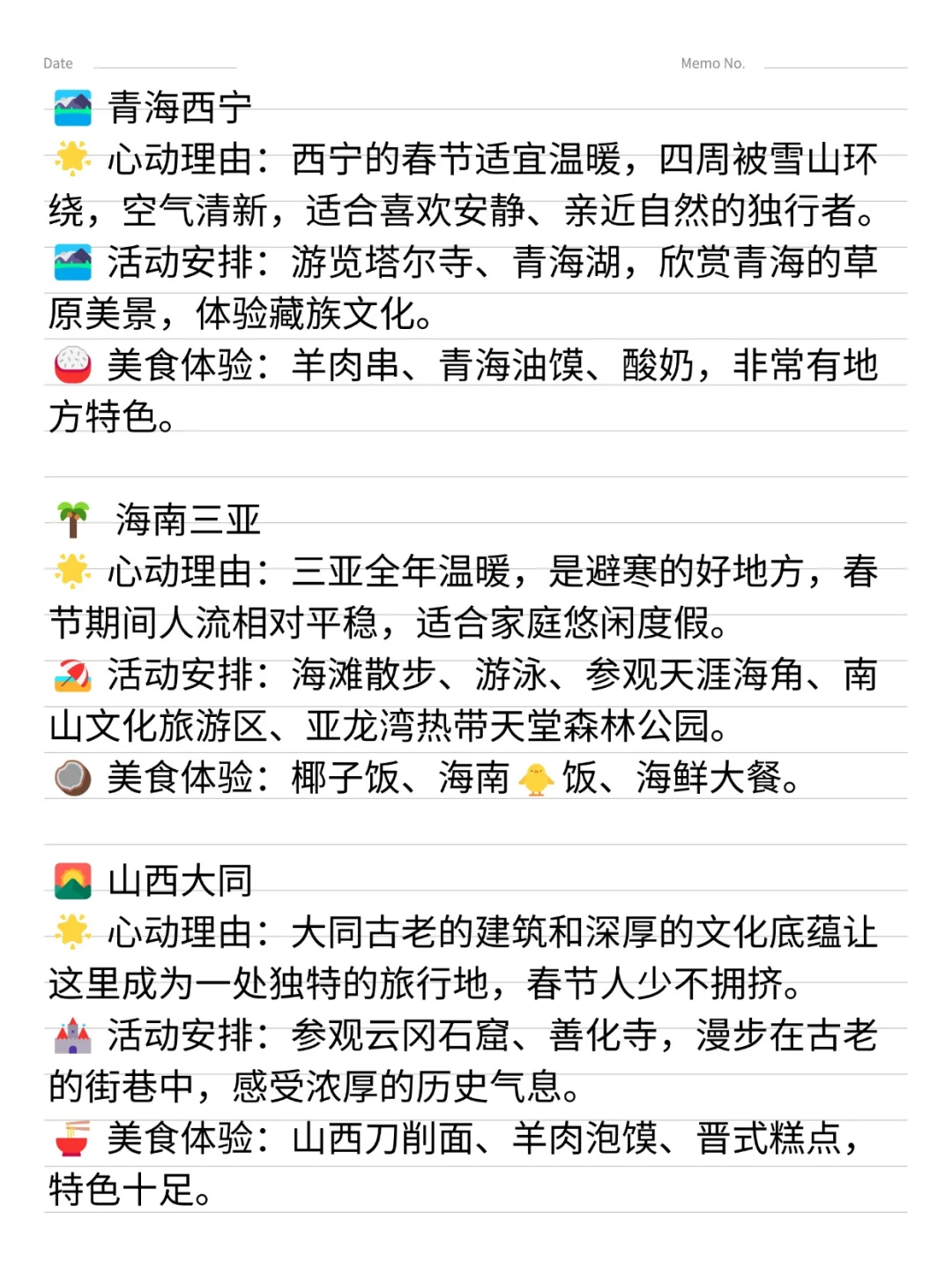 2025年春节一个人去旅游，适合去哪儿玩✈️