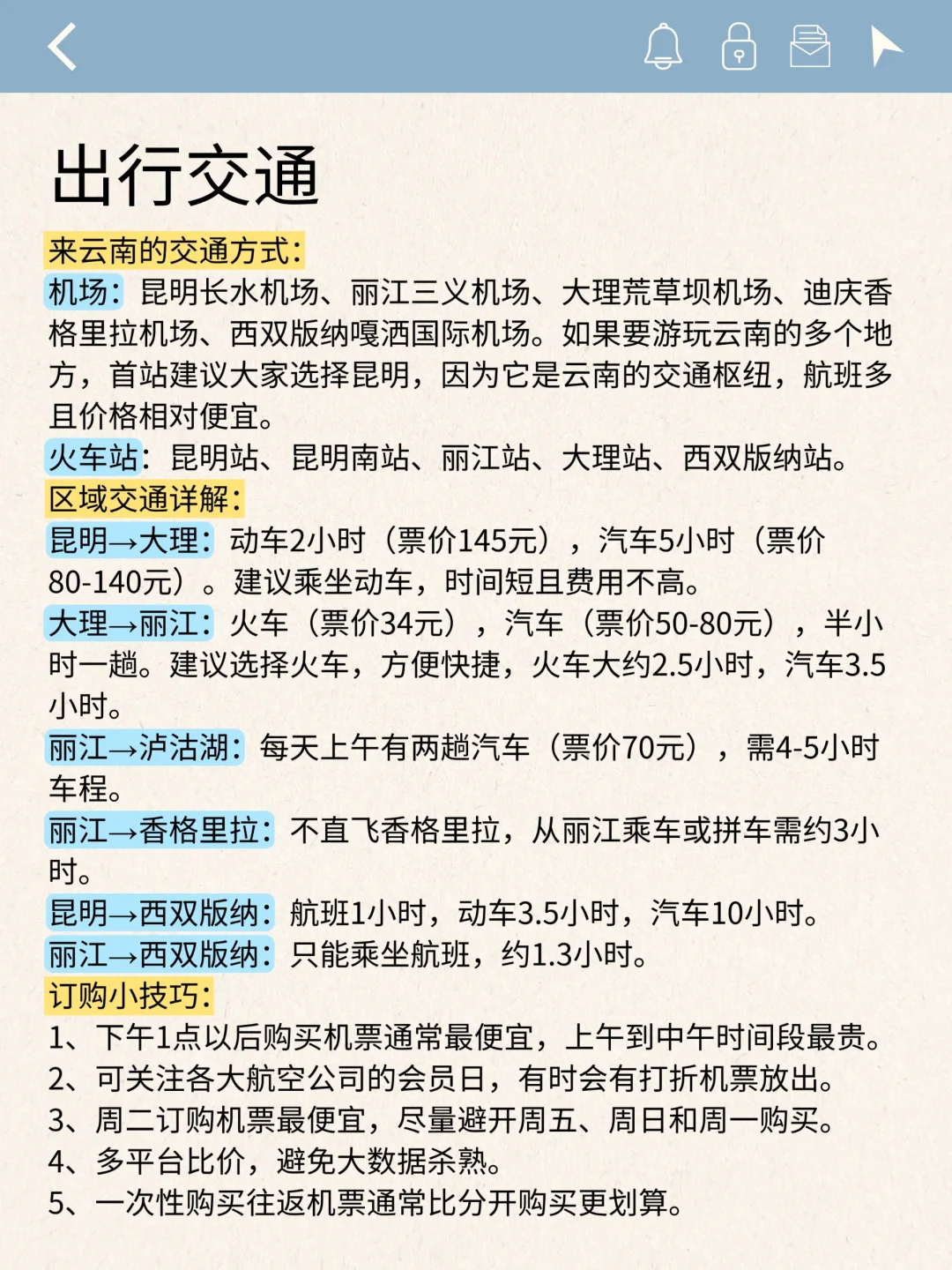 拜托🙏12-2月去云南旅游的姐妹听劝