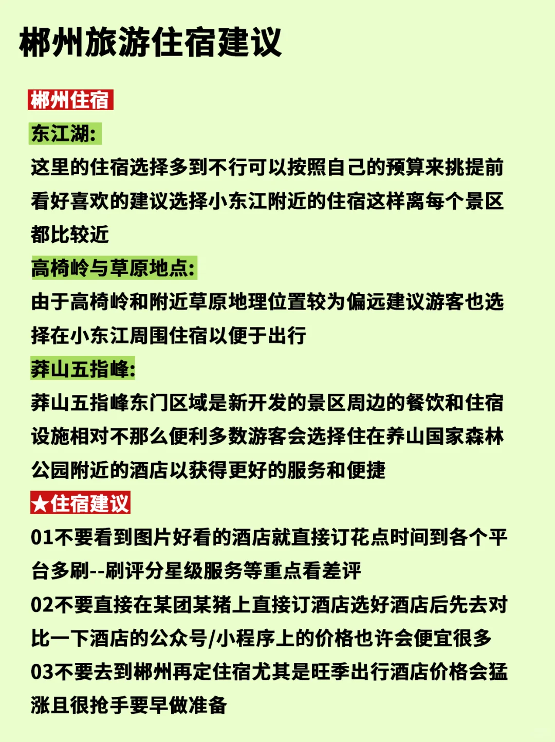 劝退🔥不做攻略就来郴州旅游的姐妹们