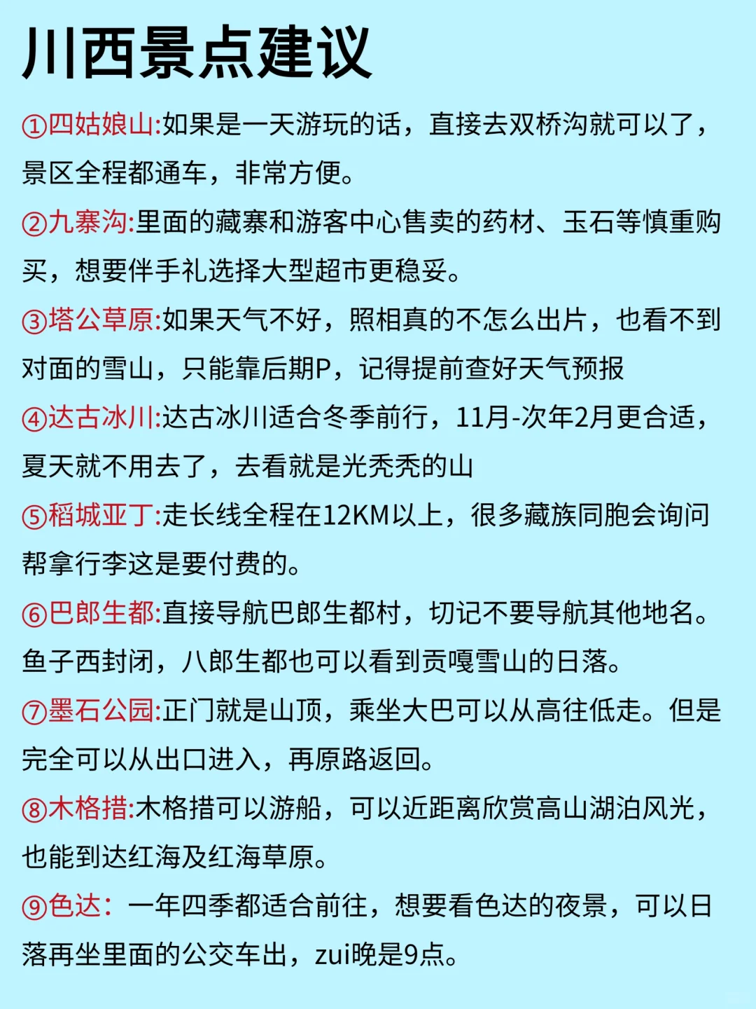川西旅游攻略，1-3月来川西姐妹听劝❗️❗