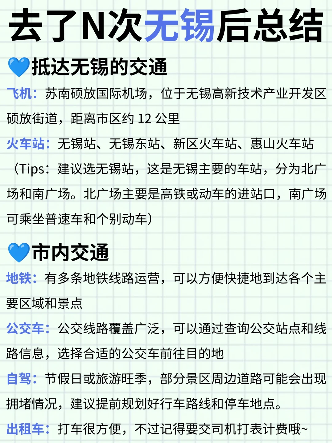 去了N次无锡，整理出来的游玩攻略✅