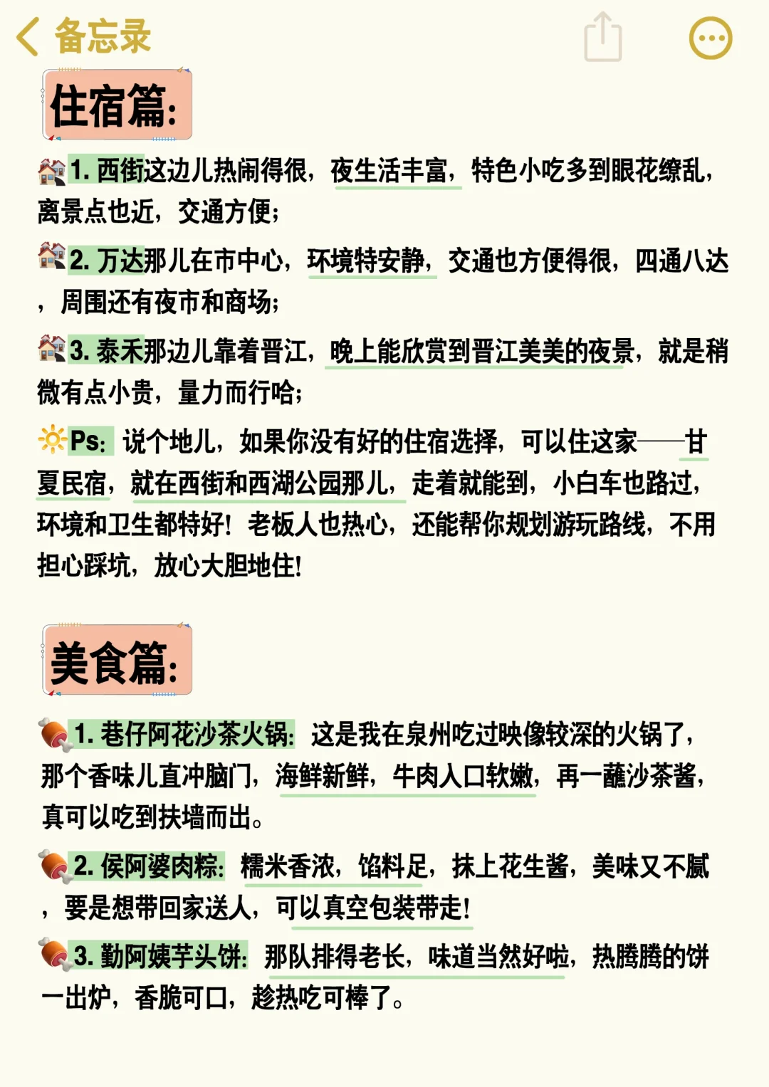 吐血整理的泉州旅游攻略，想来泉州的看...