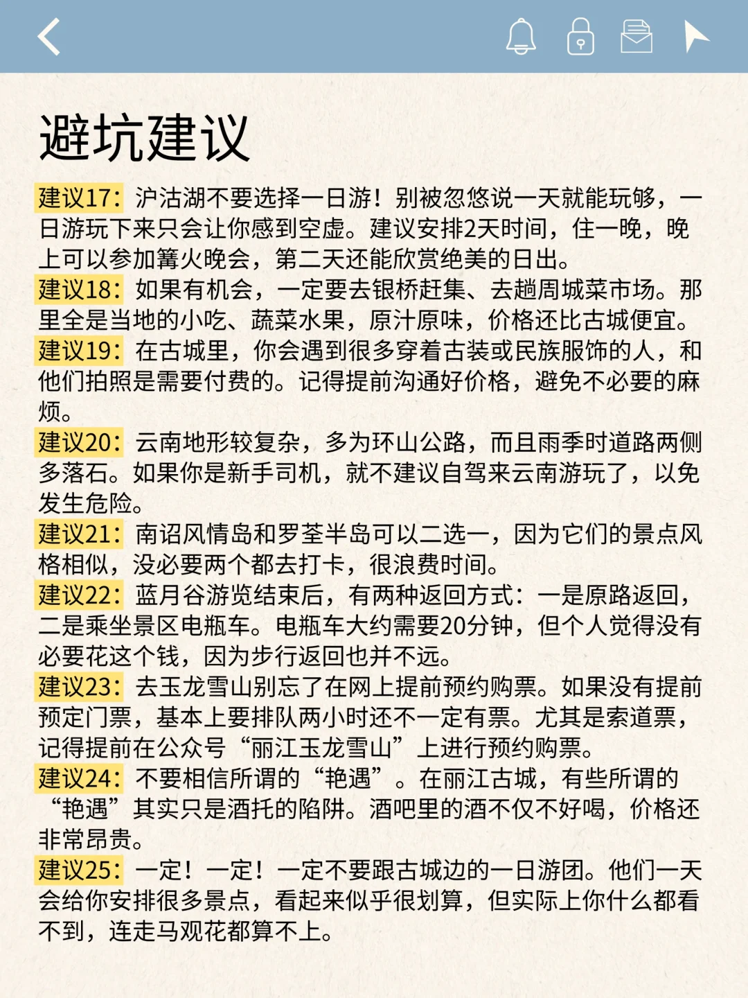 拜托🙏12-2月去云南旅游的姐妹听劝