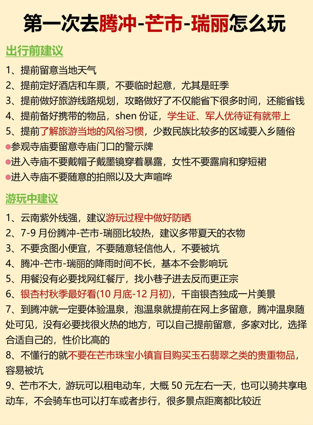 第一次去腾冲芒市瑞丽怎么玩😭讲清楚了