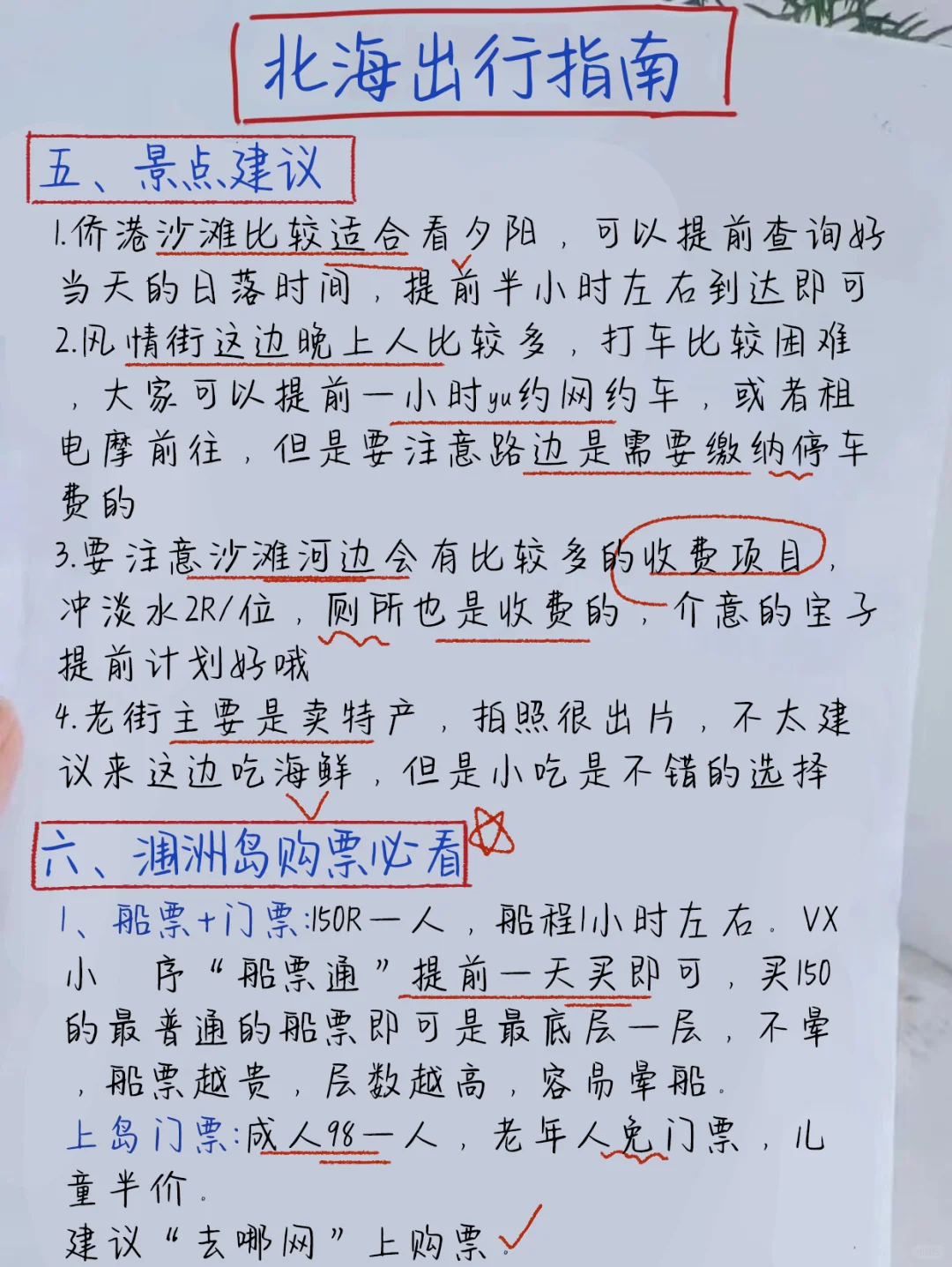 刚从北海回来，说实话很失望...