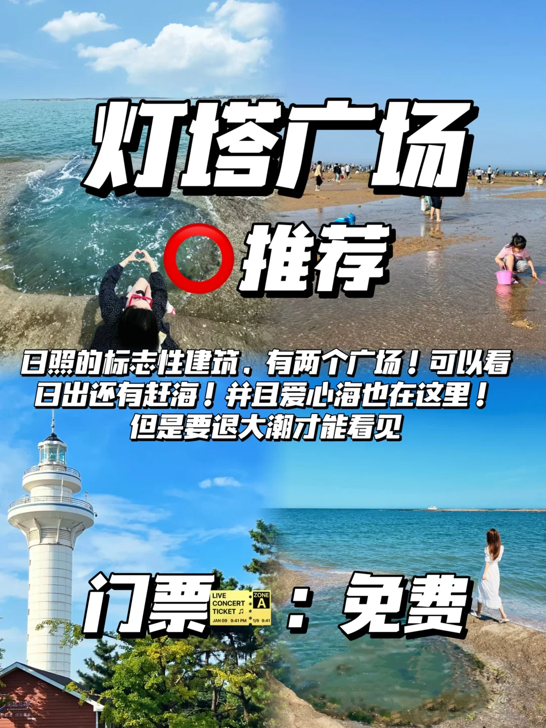 愿每个去日照的人都能看到…