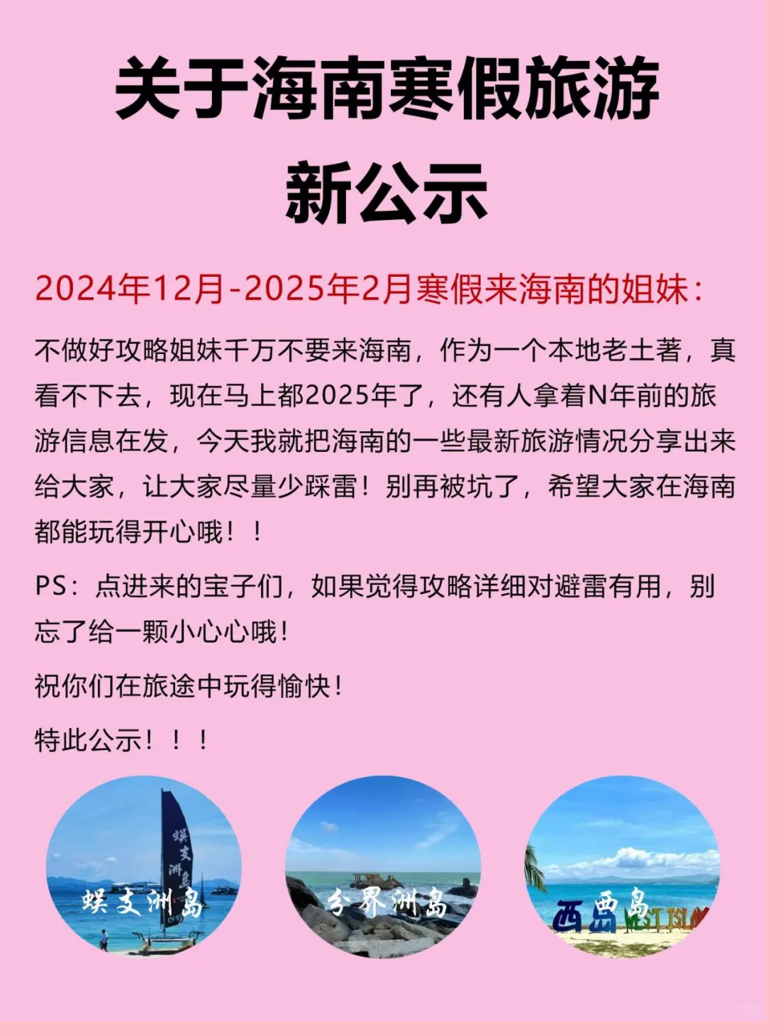 海南新公示！12-2月去海南旅游的快存下吧！
