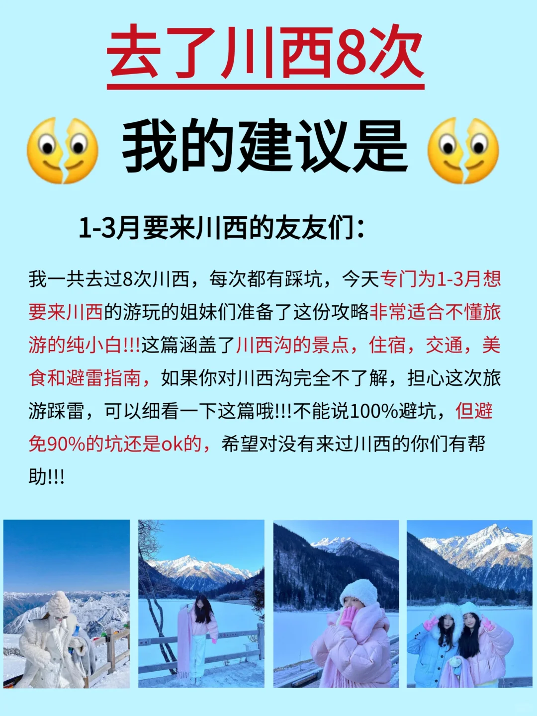 川西旅游攻略，1-3月来川西姐妹听劝❗️❗