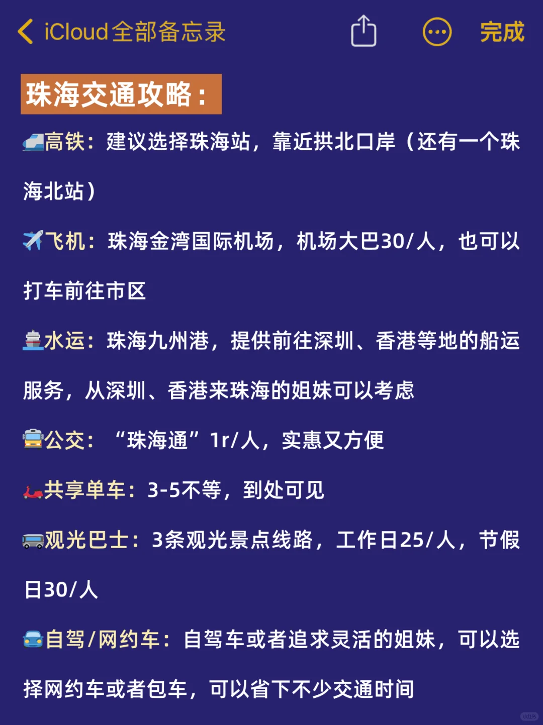 珠海旅游已回✅我的建议是😅😅😅...