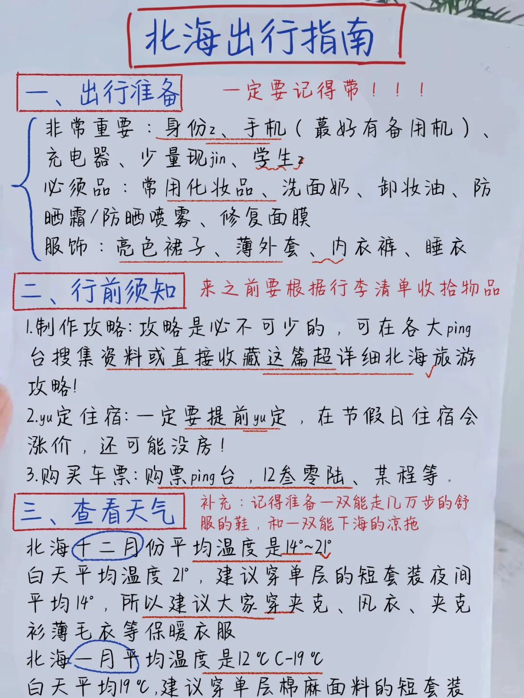 刚从北海回来，说实话很失望...