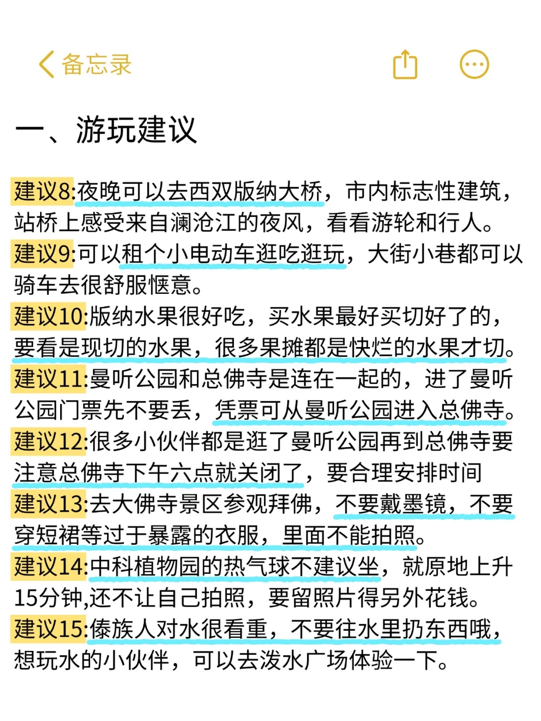 西双版纳呆了6⃣️年，我的建议是。。。