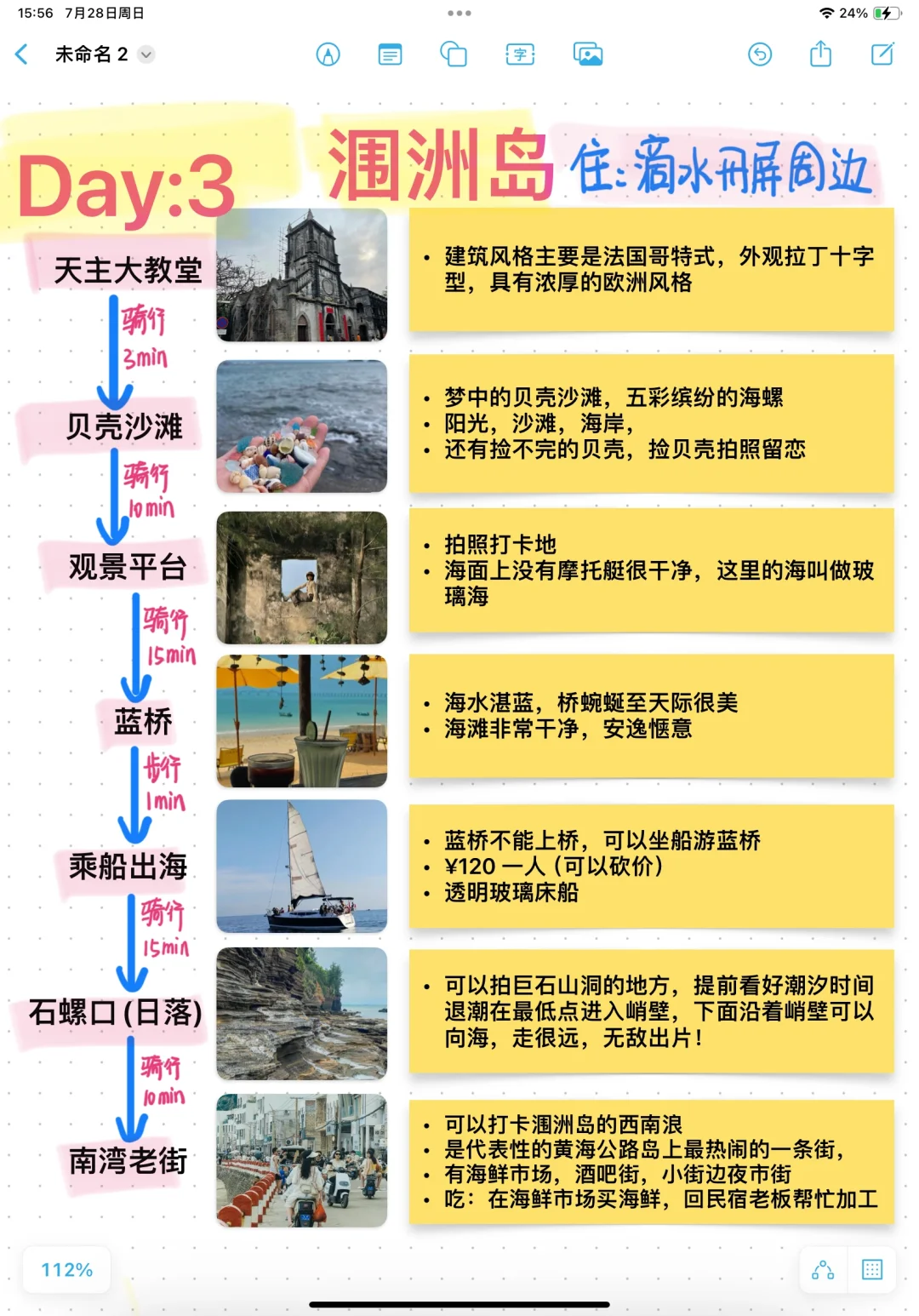 北海4日游（涠洲岛2日）攻略～北海指南～