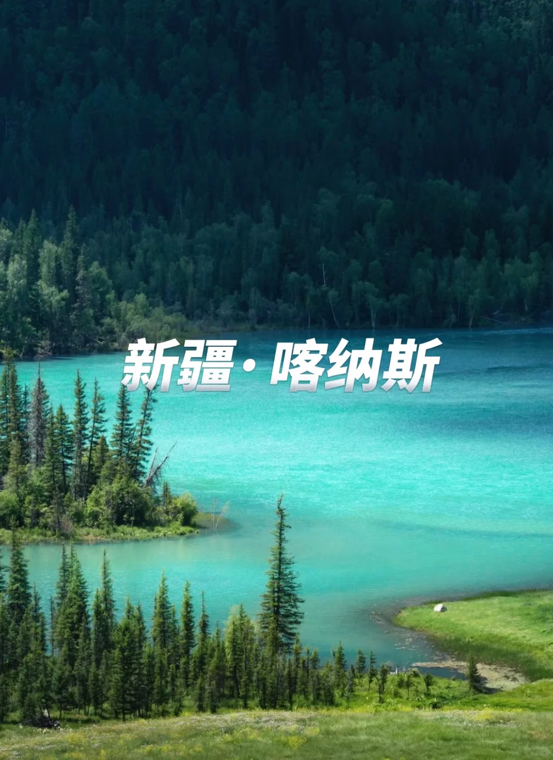 一生值得去的15个地方‼️不容错过