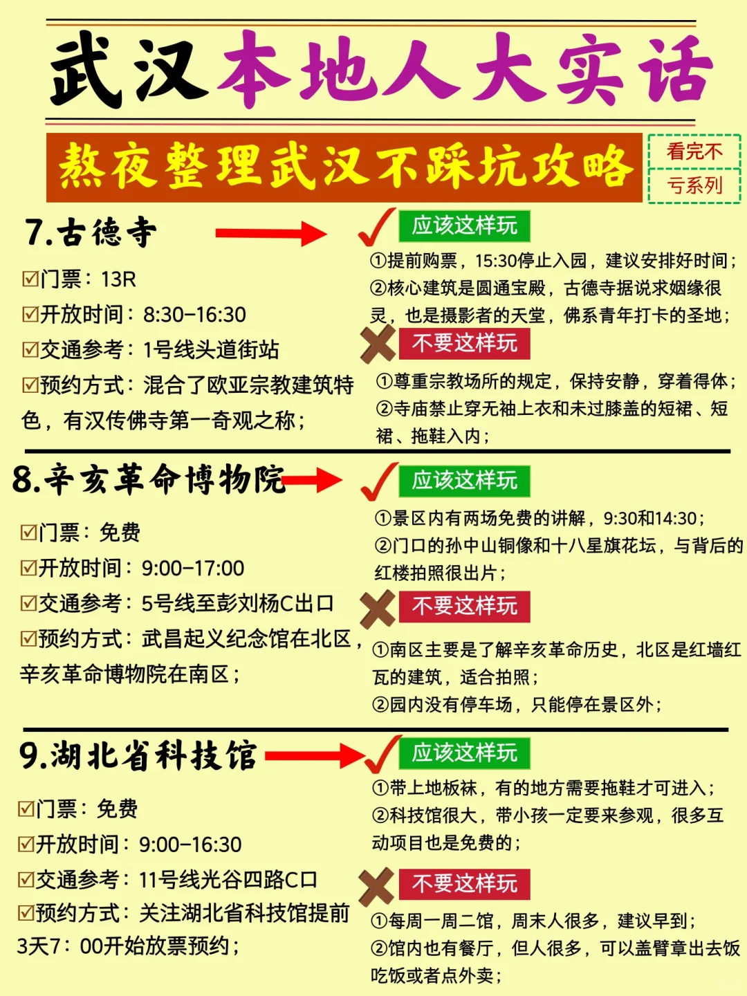如果没有做武汉攻略，那你一定会踩这些坑