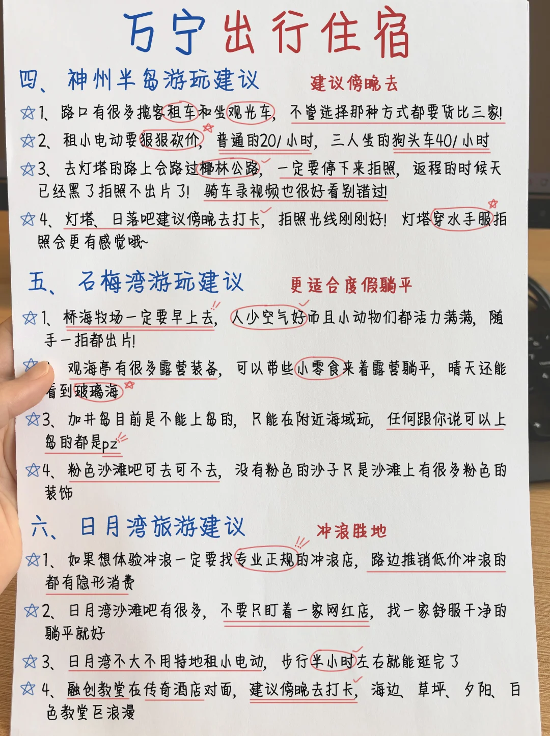 万宁本地人整理，手写版万宁景点攻略！！