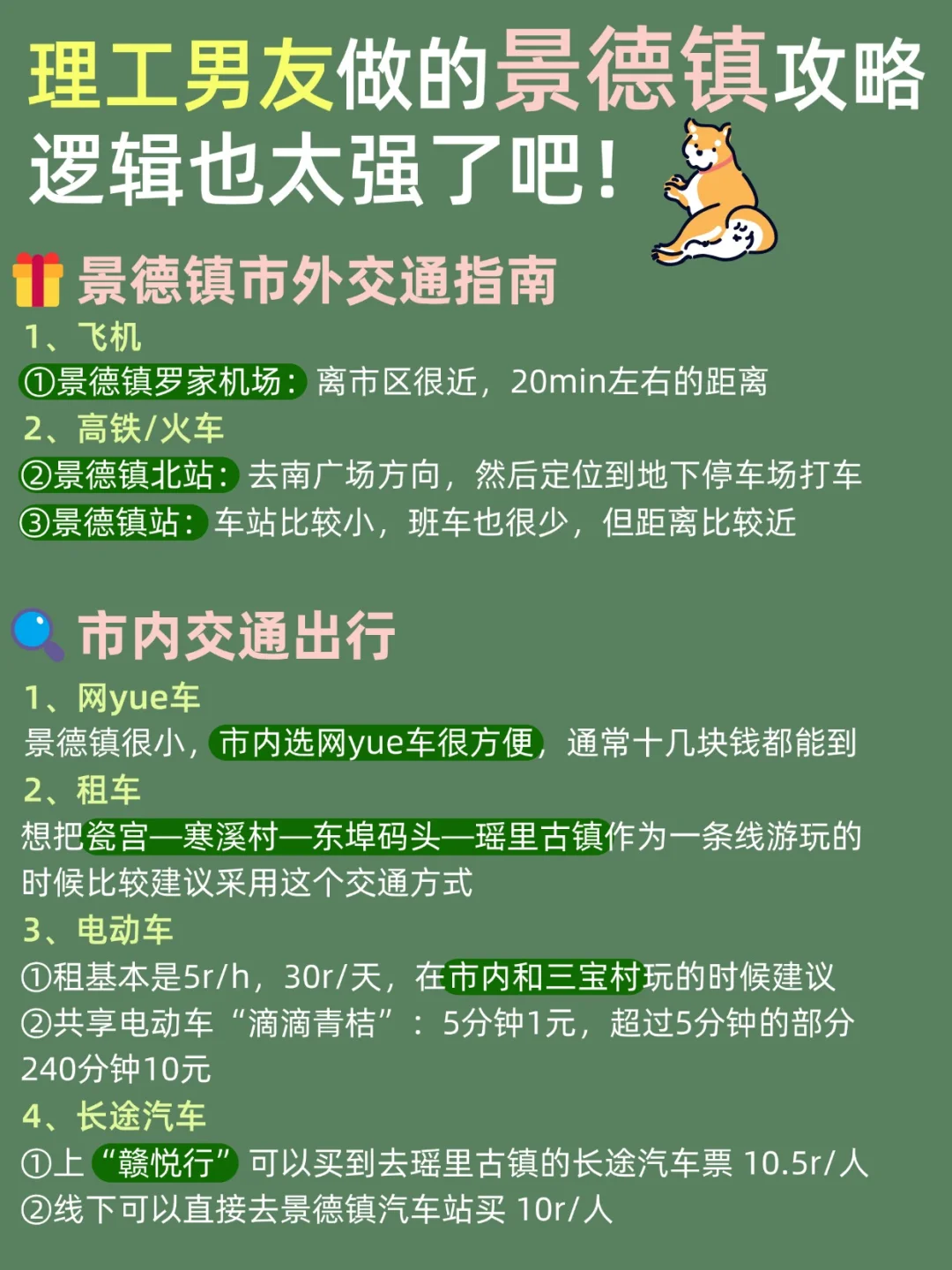 理工男友的景德镇旅游攻略，可直接抄作业📝